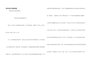 教师自我介绍演讲稿