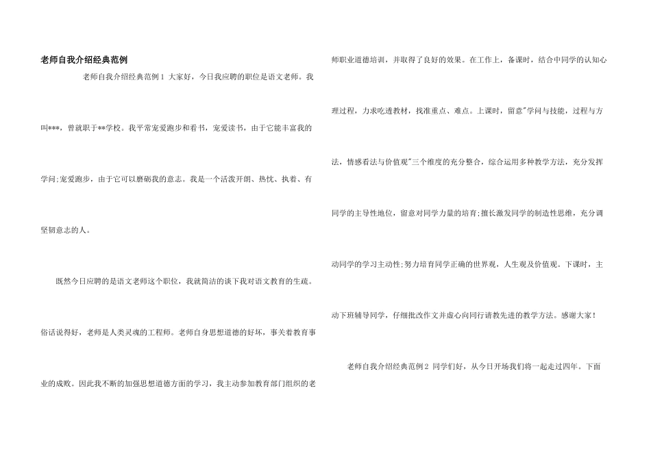 教师自我介绍经典范例_第1页