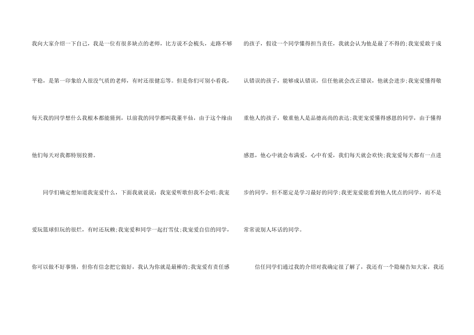 教师自我介绍经典范例_第2页