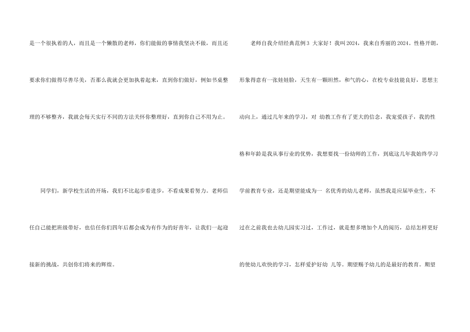 教师自我介绍经典范例_第3页