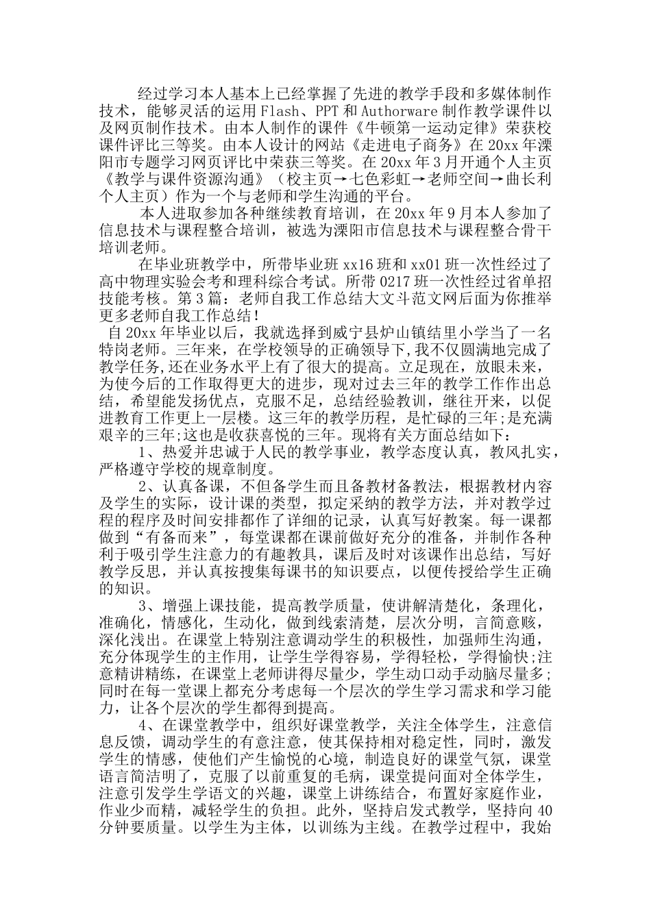 教师自我工作总结-2_第2页