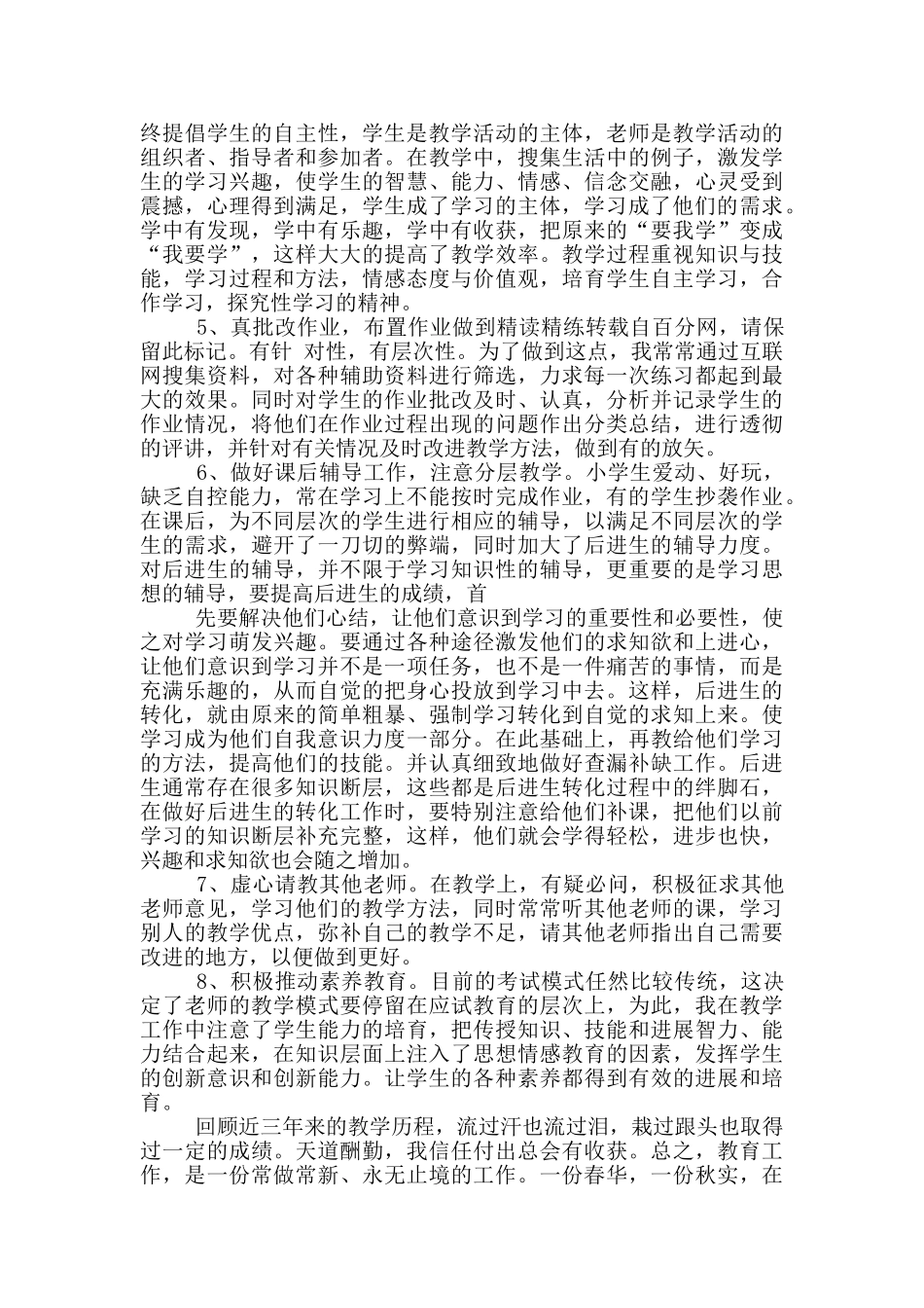 教师自我工作总结-2_第3页