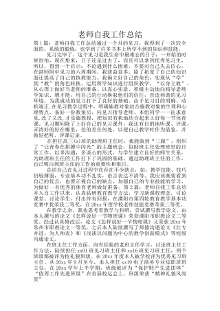 教师自我工作总结-2