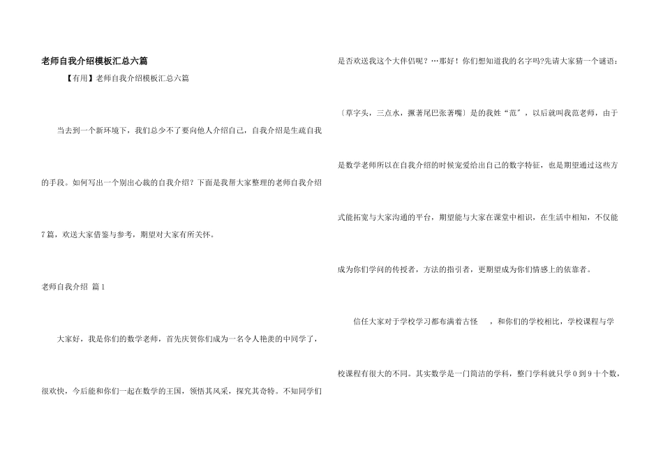 教师自我介绍模板汇总六篇_第1页