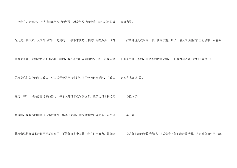 教师自我介绍模板汇总六篇_第3页