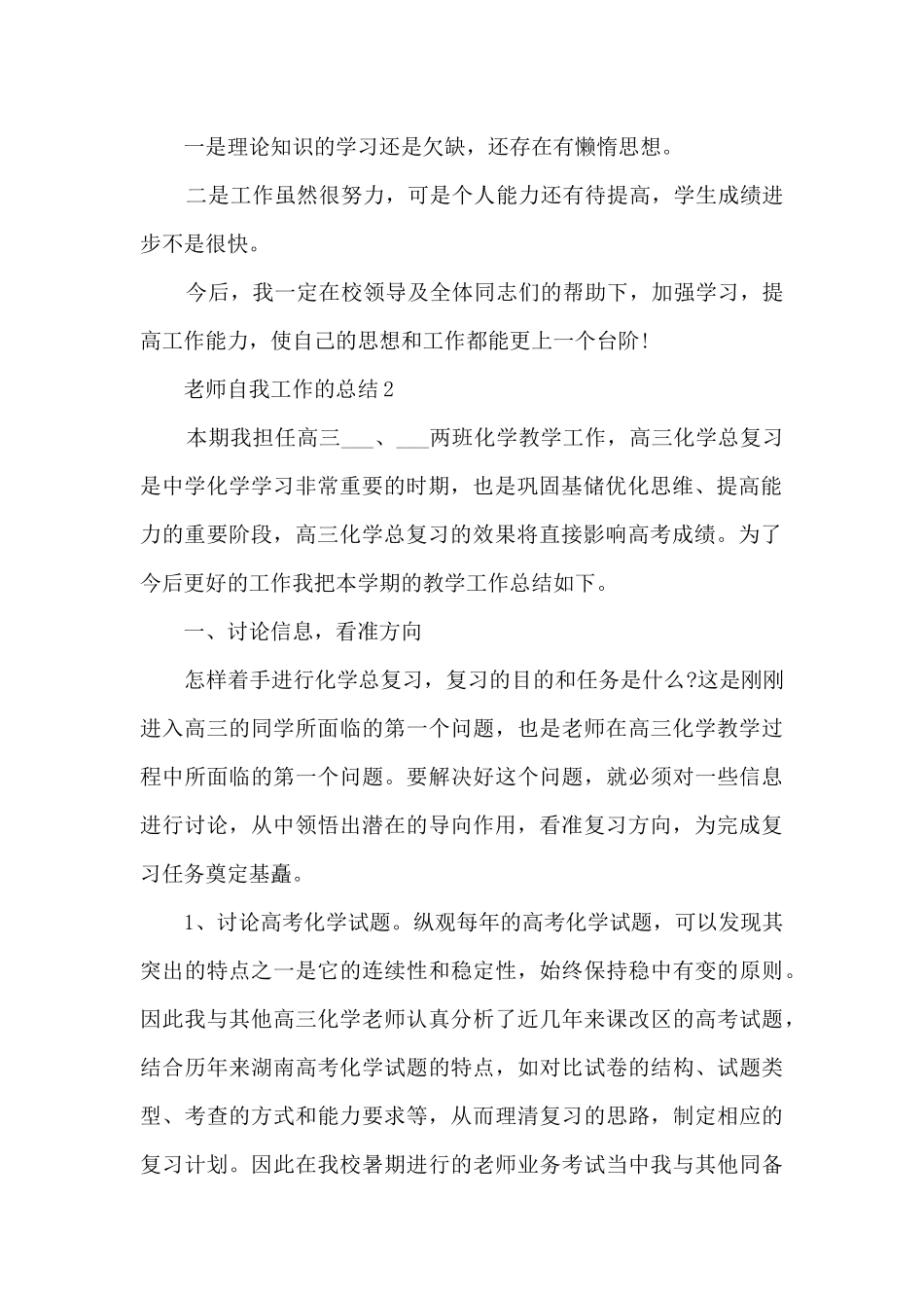 教师自我工作的总结5篇_第2页
