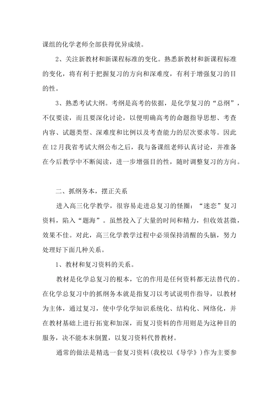 教师自我工作的总结5篇_第3页