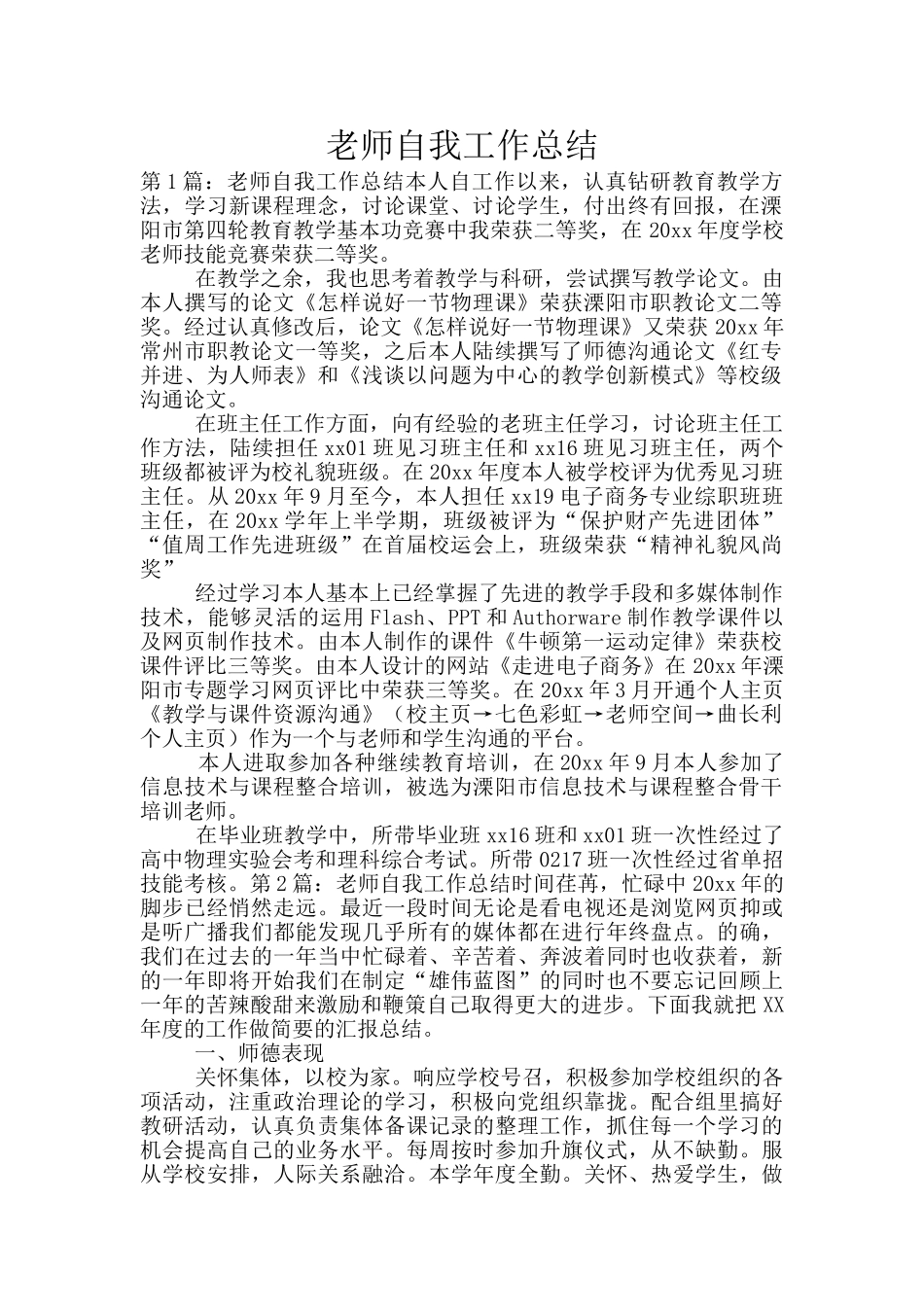 教师自我工作总结-4_第1页