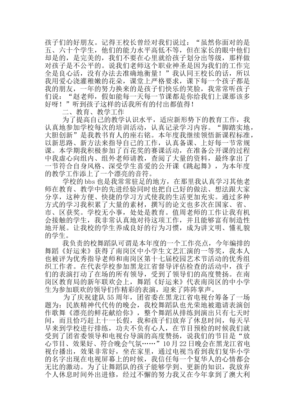 教师自我工作总结-4_第2页