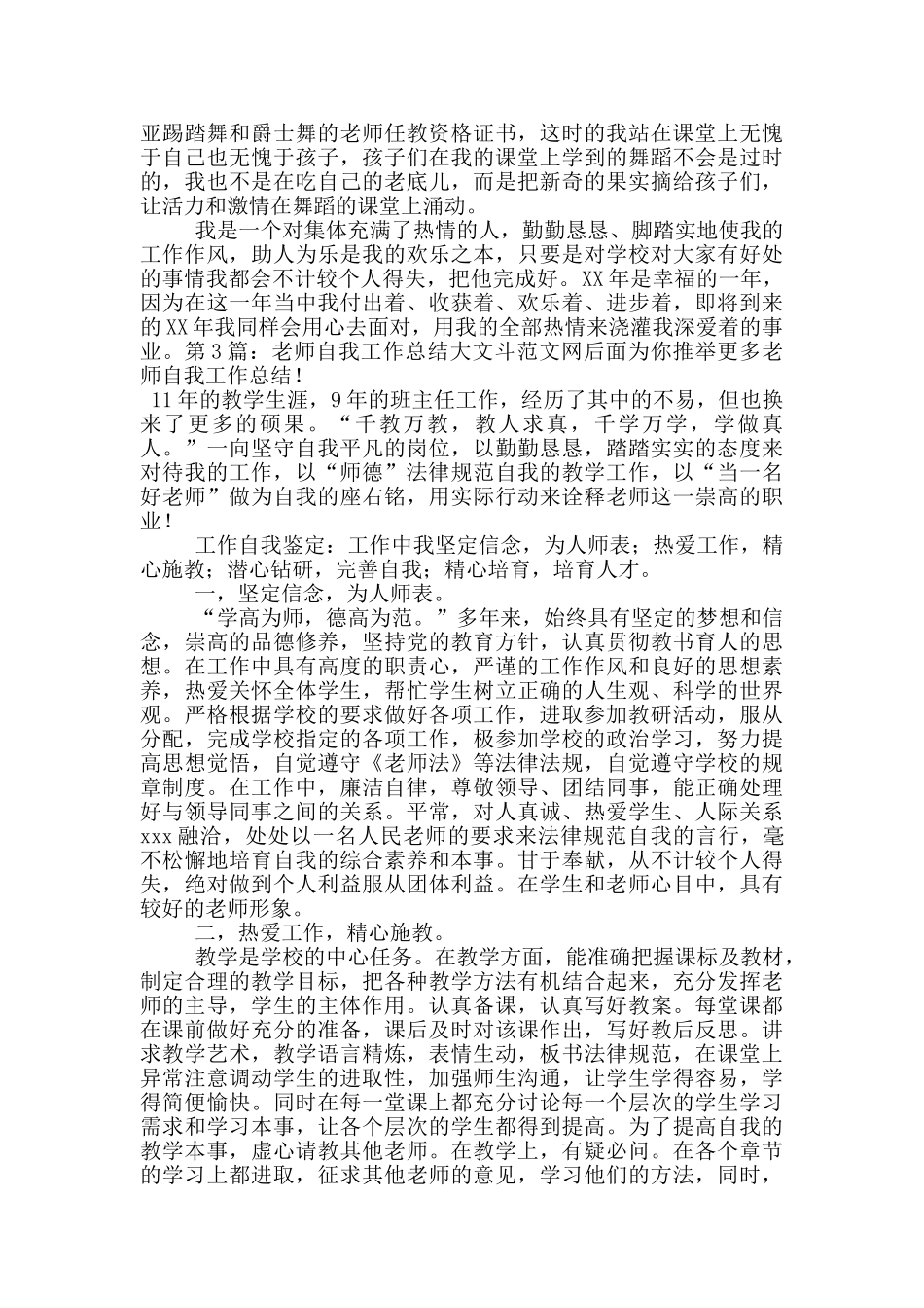 教师自我工作总结-4_第3页
