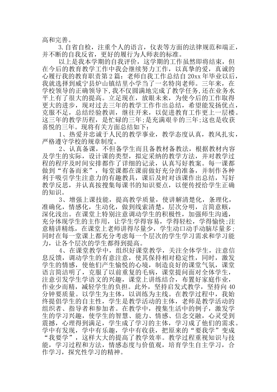 教师自我工作总结-3_第2页
