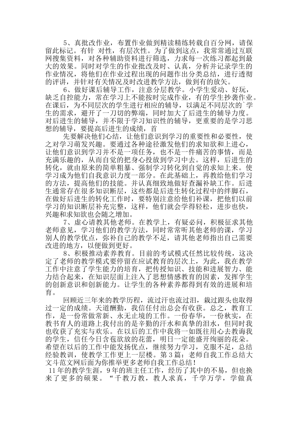 教师自我工作总结-3_第3页