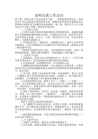 教师自我工作总结-3