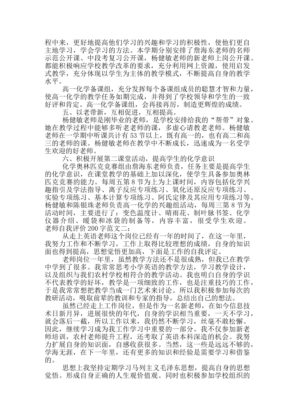 教师自我评价200字_第2页