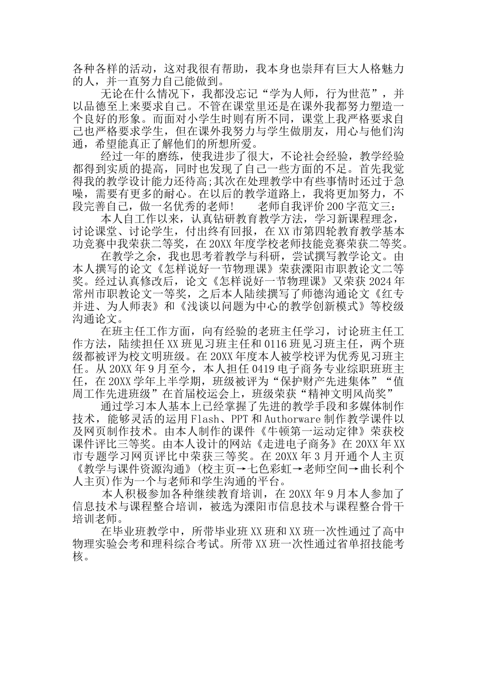 教师自我评价200字_第3页