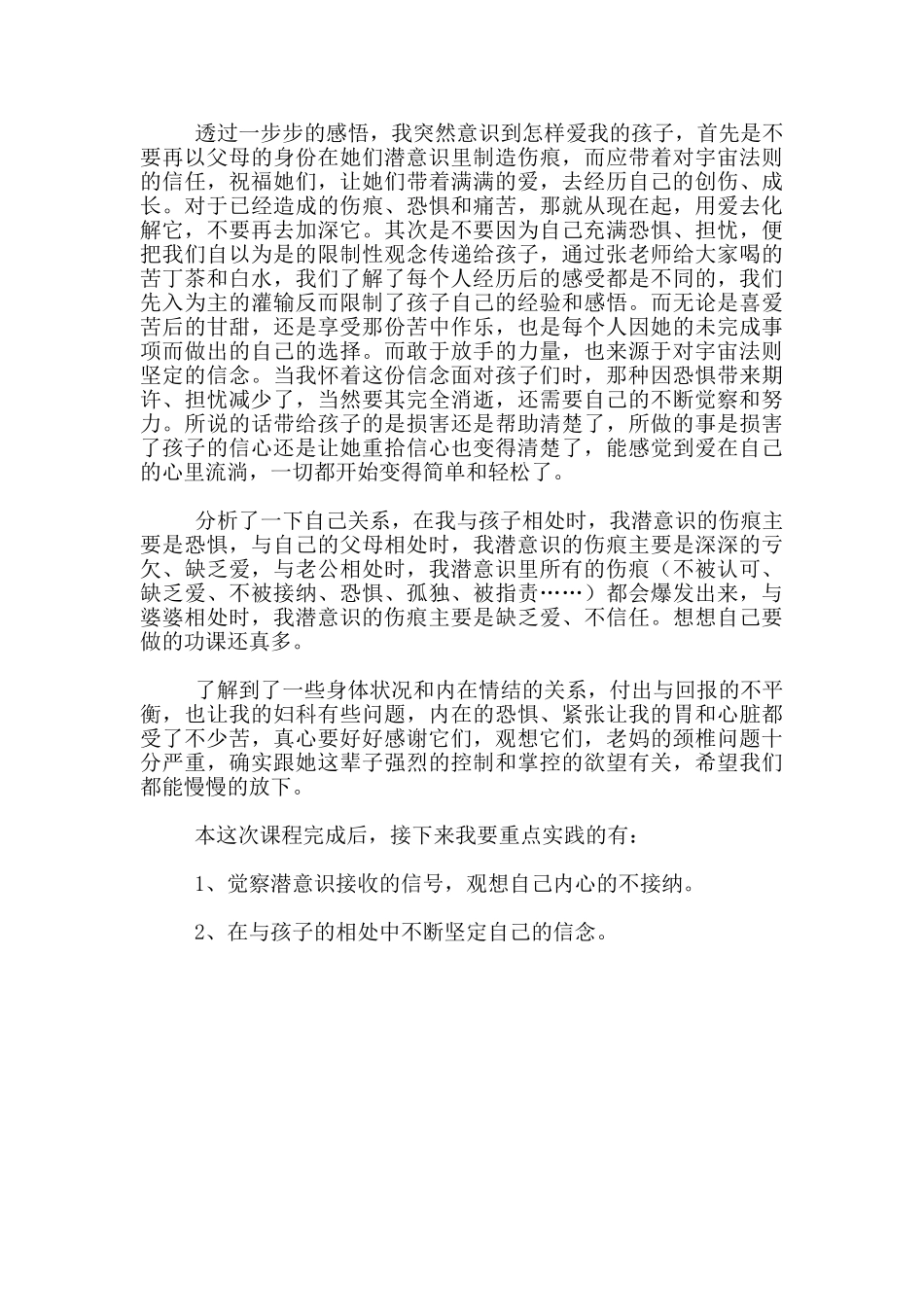 教师自我成长小组成员课后总结_第2页