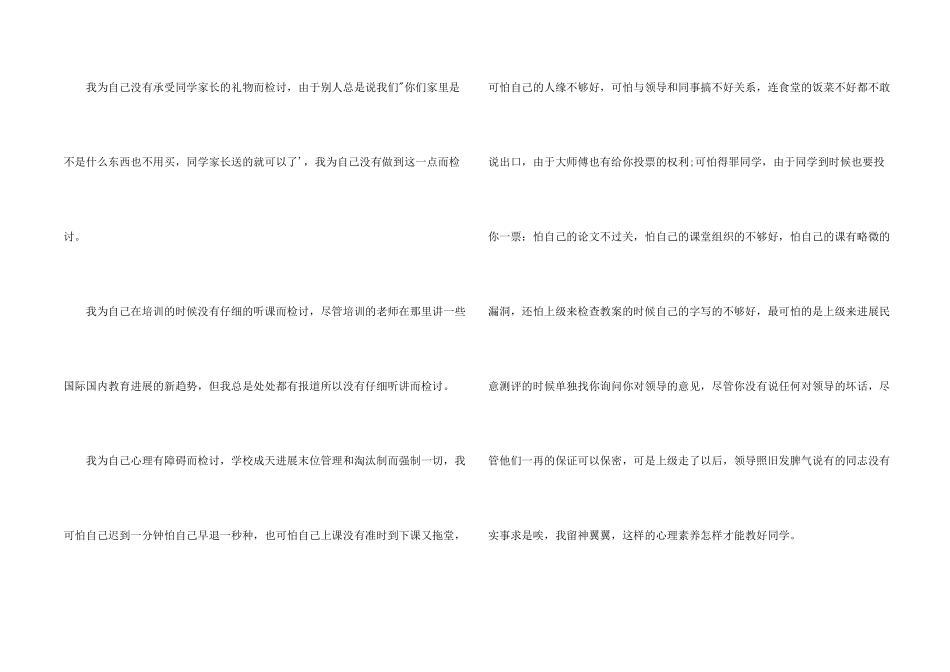 教师自我检讨书四篇汇总_第2页