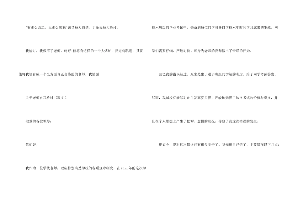 教师自我检讨书四篇汇总_第3页