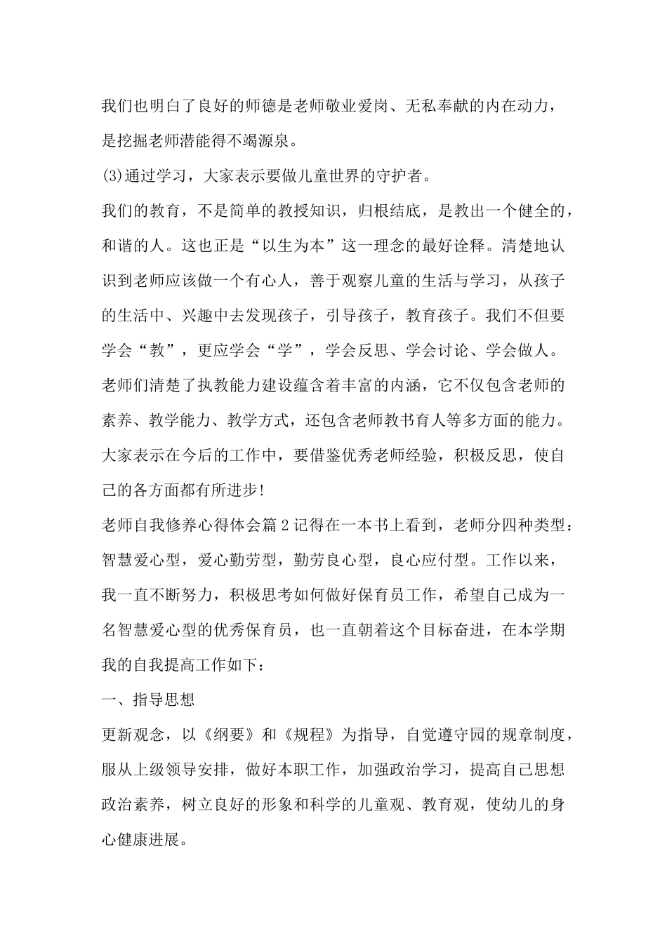 教师自我修养心得体会5篇_第2页