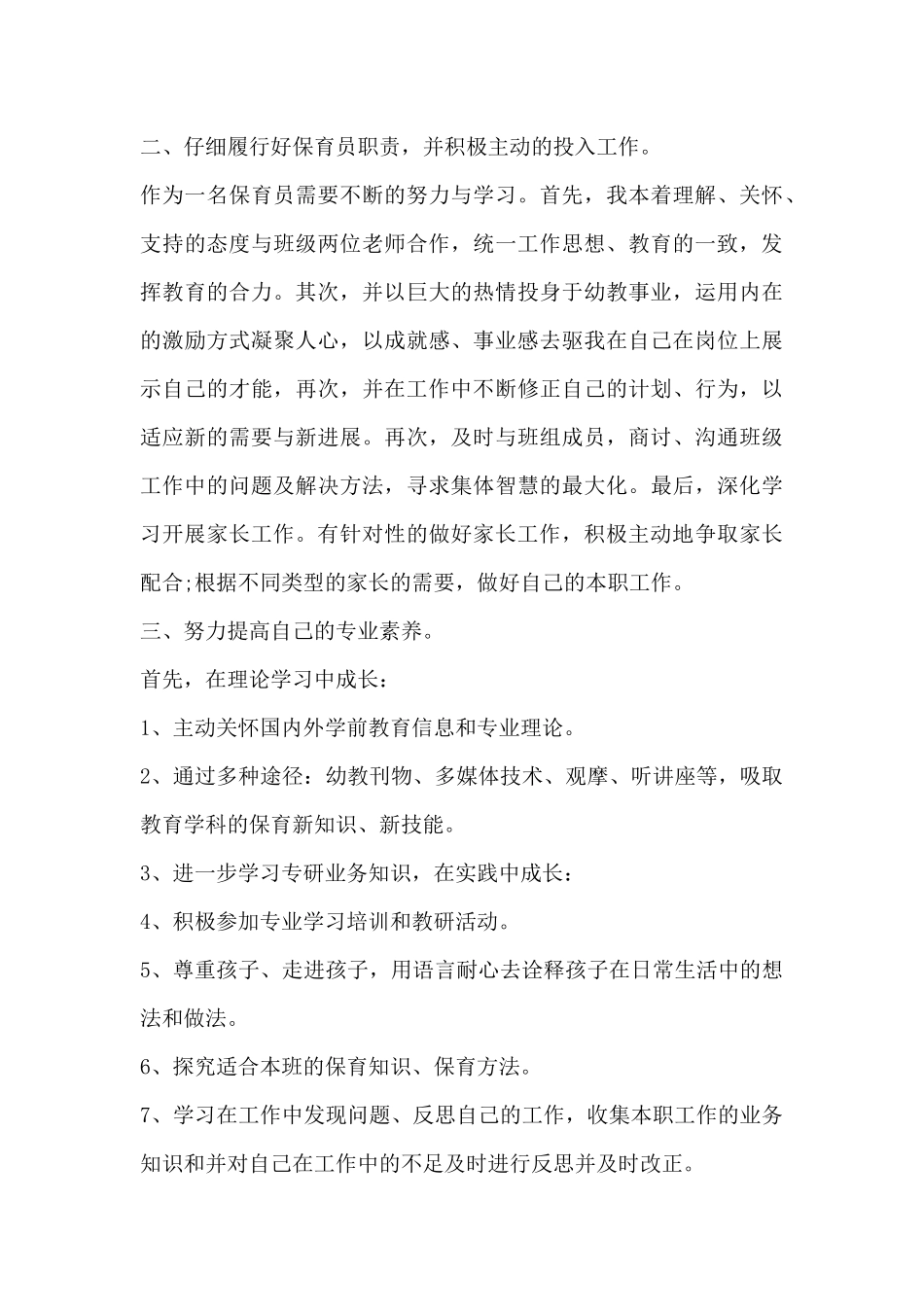 教师自我修养心得体会5篇_第3页