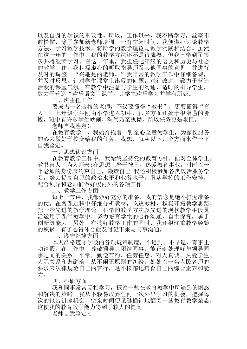教师自我鉴定简述范文五篇_第2页
