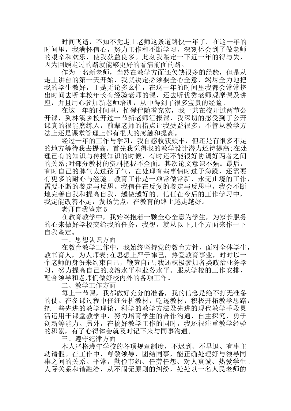 教师自我鉴定简述范文五篇_第3页
