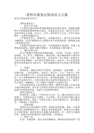 教师自我鉴定简述范文五篇