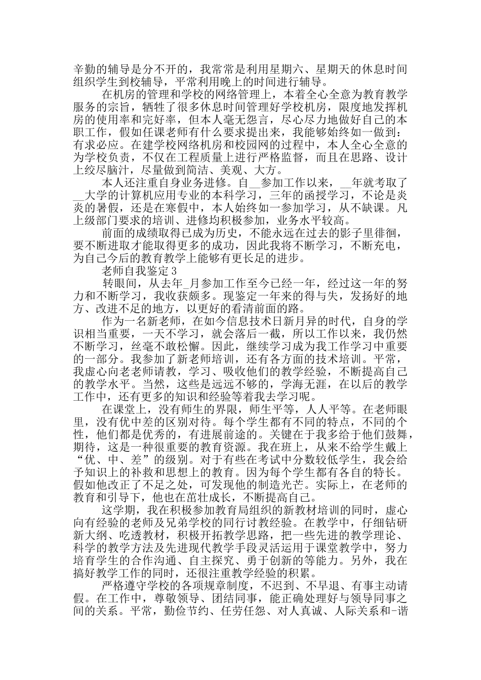 教师自我鉴定600字以上五篇范文_第2页