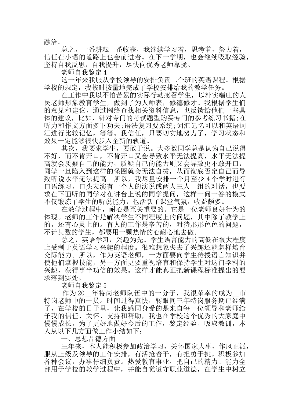 教师自我鉴定600字以上五篇范文_第3页