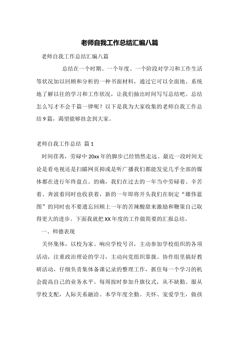 教师自我工作总结汇编八篇_第1页