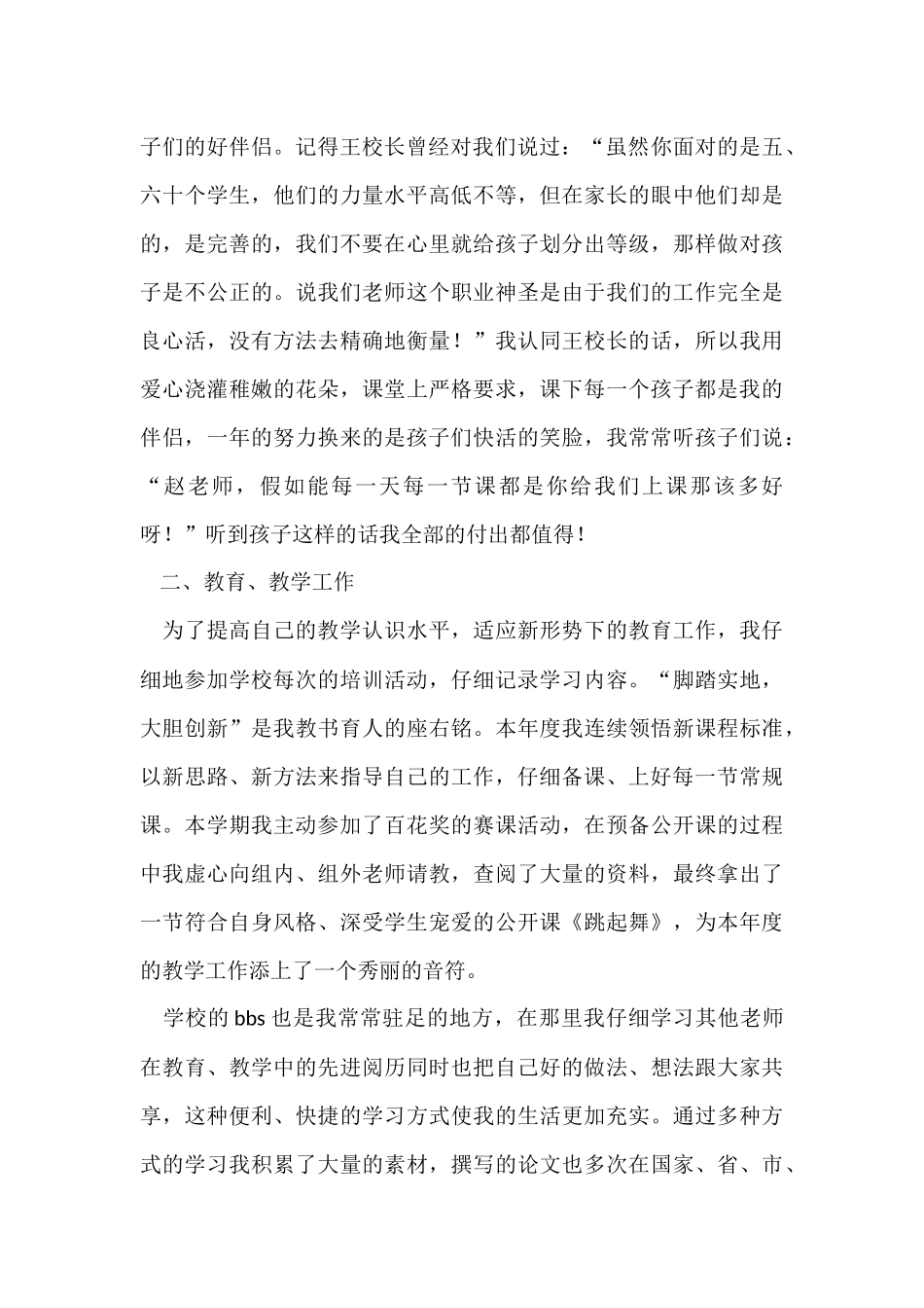 教师自我工作总结汇编八篇_第2页