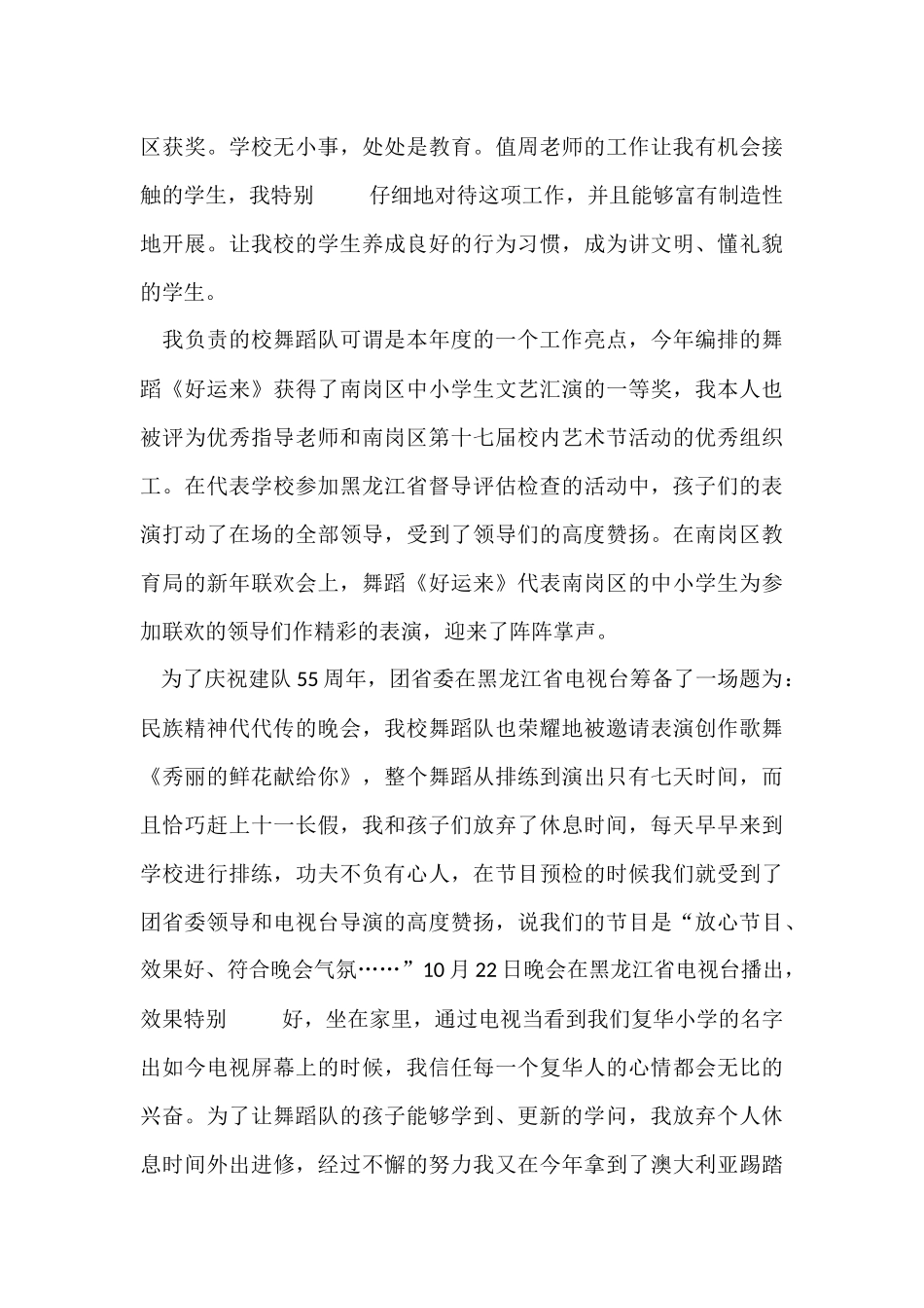 教师自我工作总结汇编八篇_第3页