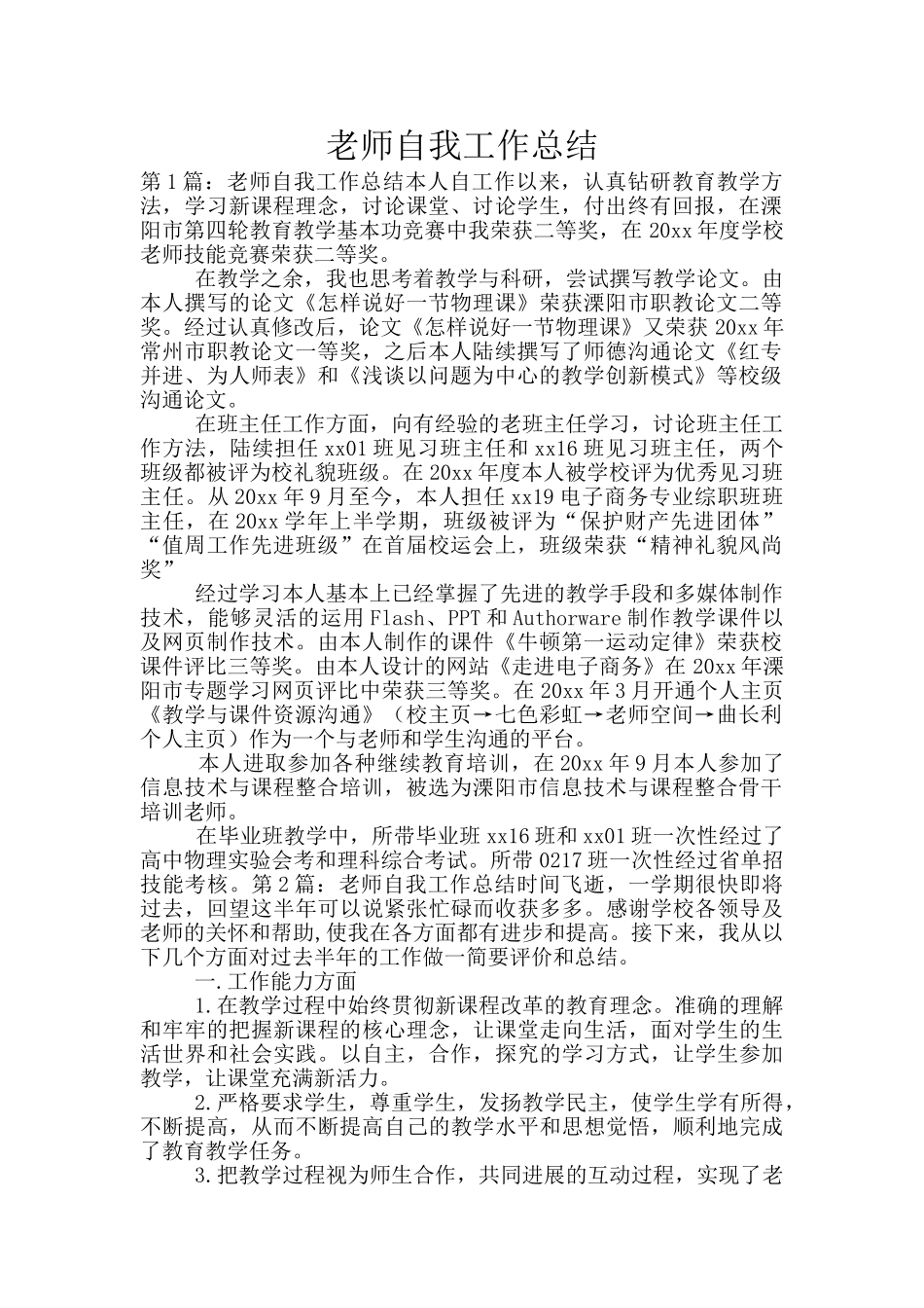 教师自我工作总结_第1页