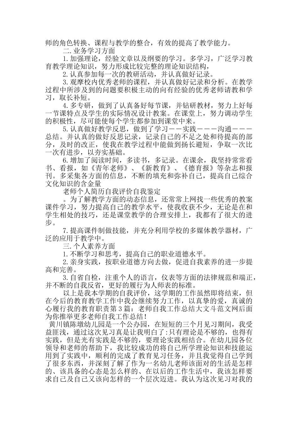 教师自我工作总结_第2页