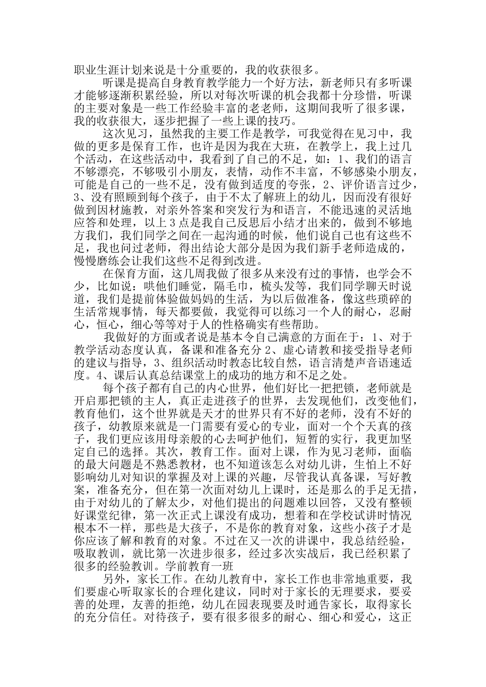 教师自我工作总结_第3页