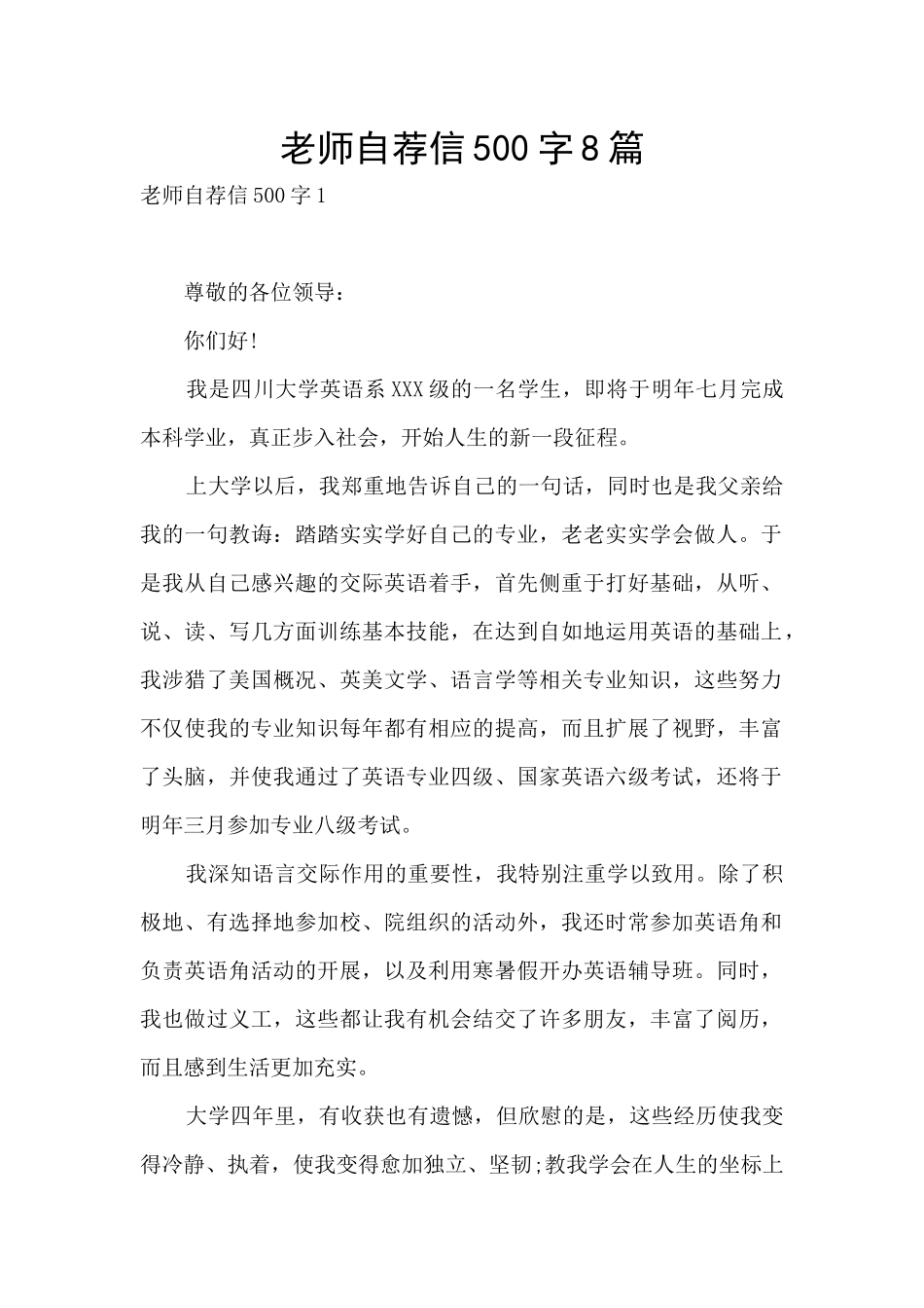 教师自荐信500字8篇_第1页
