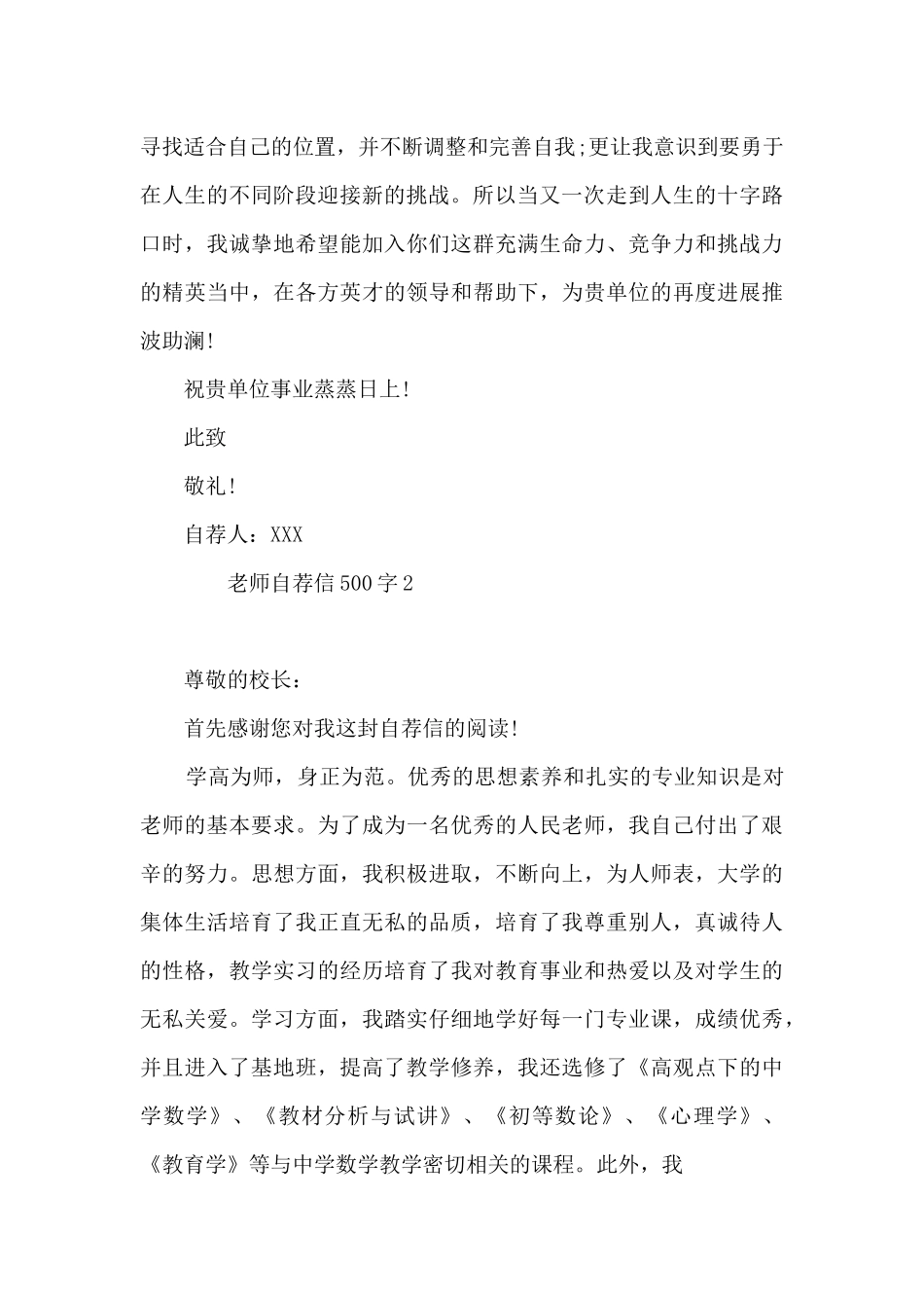 教师自荐信500字8篇_第2页