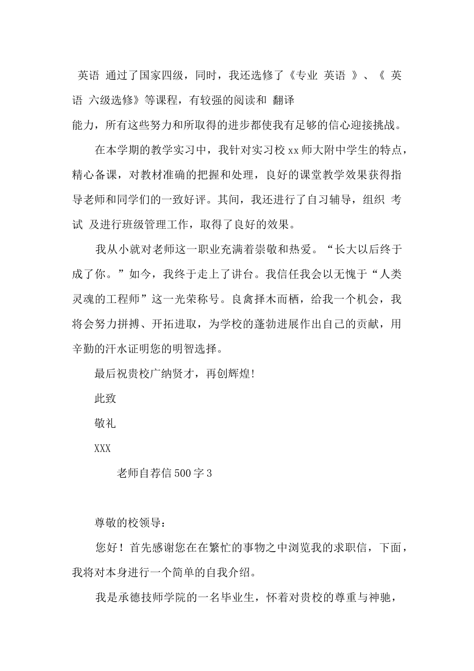 教师自荐信500字8篇_第3页