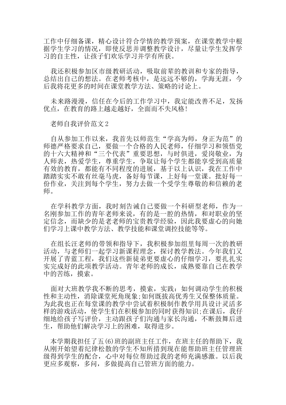 教师自我评价范文五篇_第2页