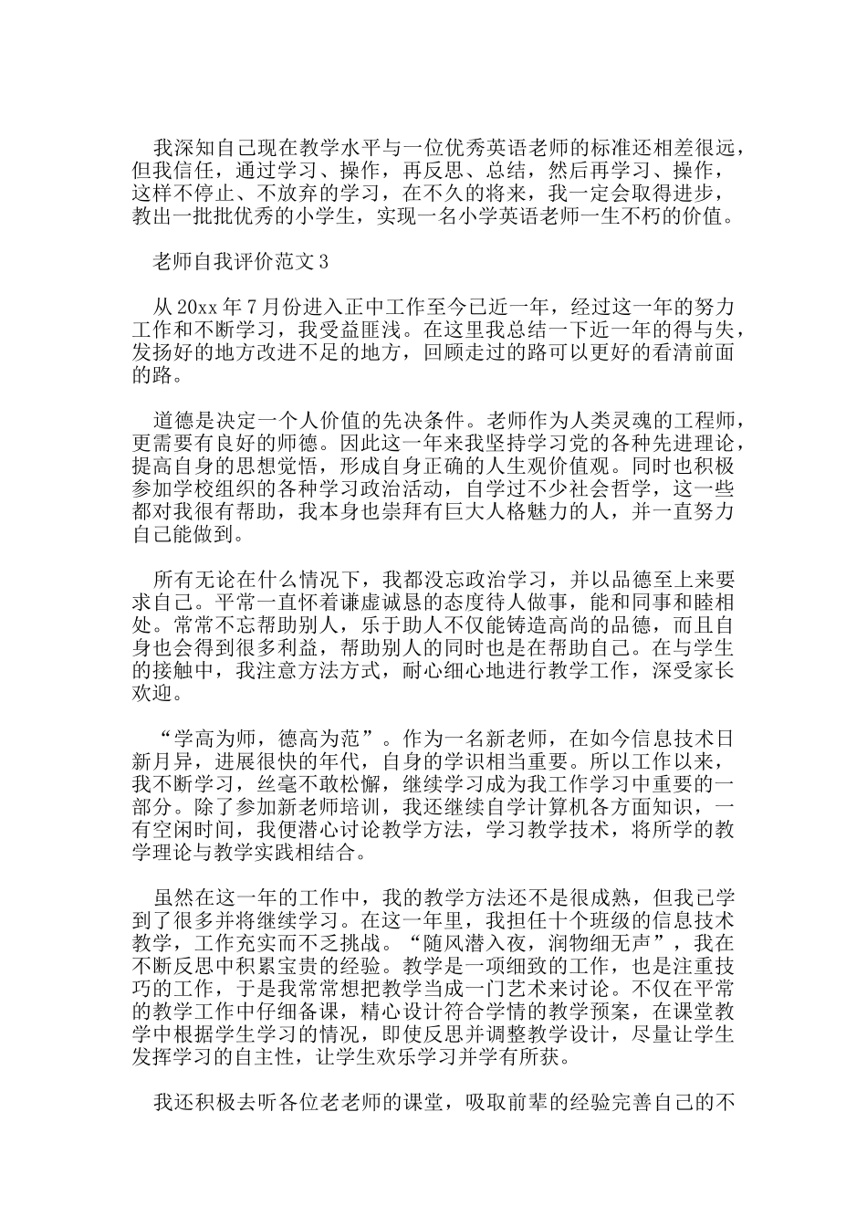 教师自我评价范文五篇_第3页