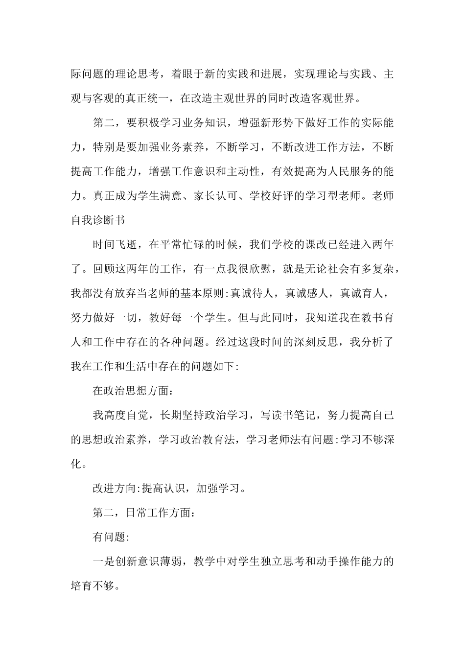 教师自我诊断书_第3页