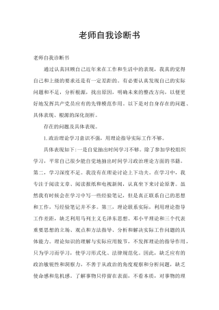 教师自我诊断书