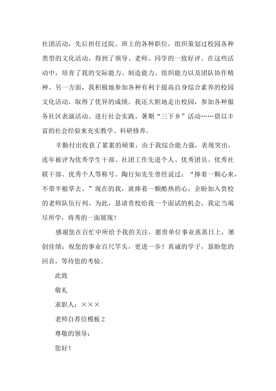 教师自荐信模板7篇_第2页