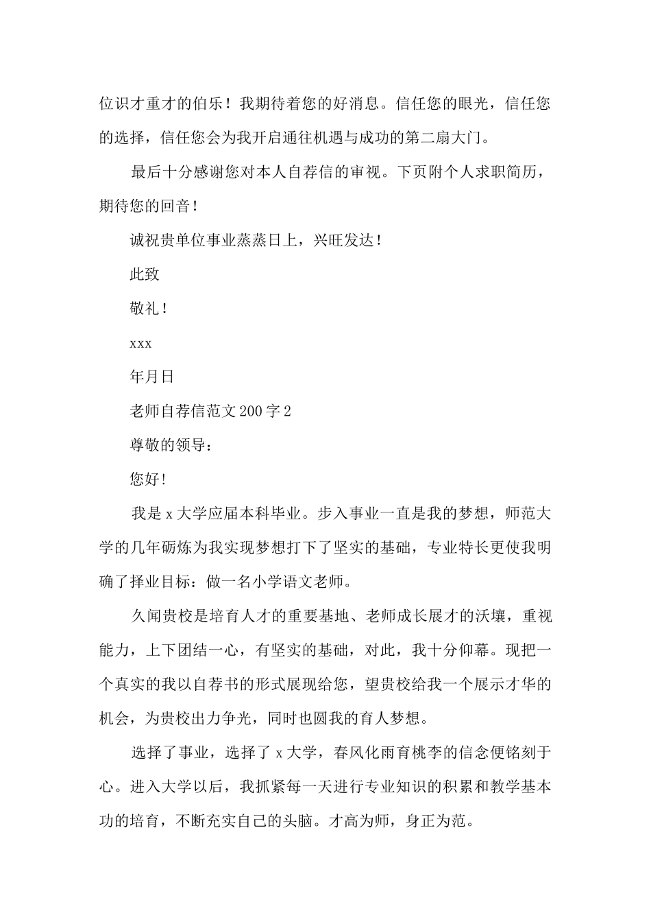 教师自荐信范文200字15篇_第2页