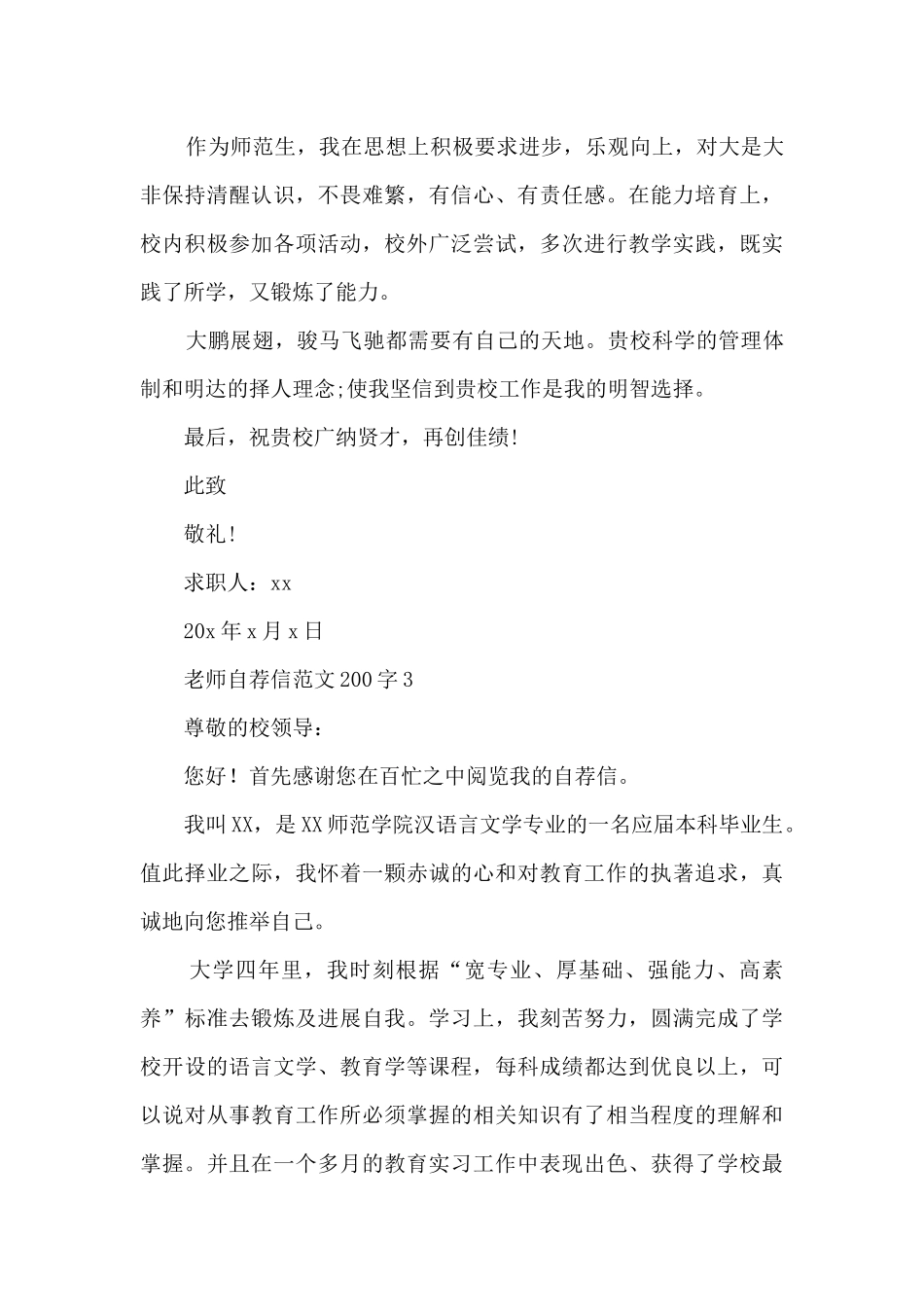 教师自荐信范文200字15篇_第3页