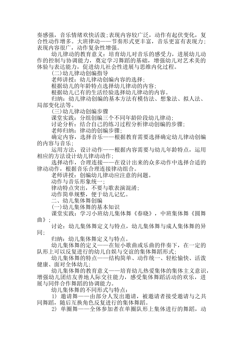 教师舞蹈培训工作计划5篇_第3页