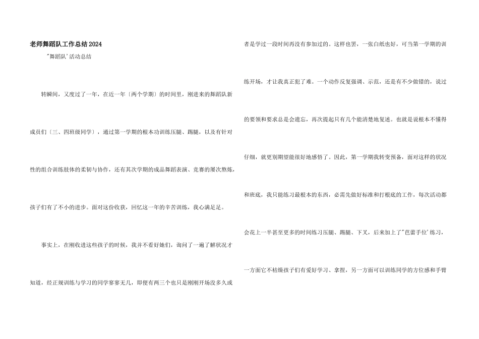 教师舞蹈队工作总结2024_第1页