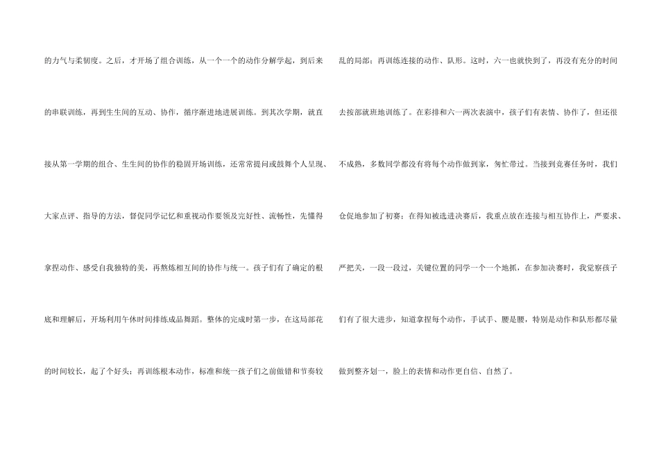 教师舞蹈队工作总结2024_第2页