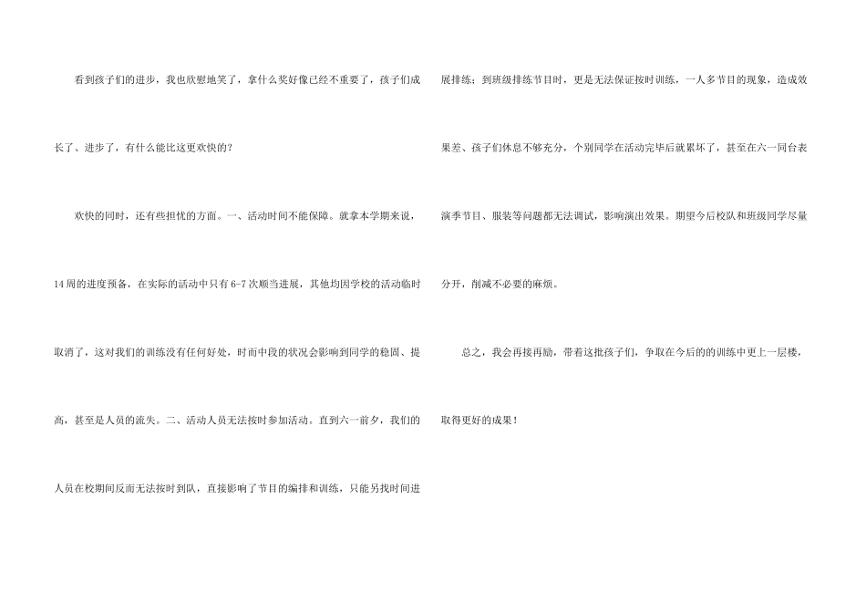 教师舞蹈队工作总结2024_第3页