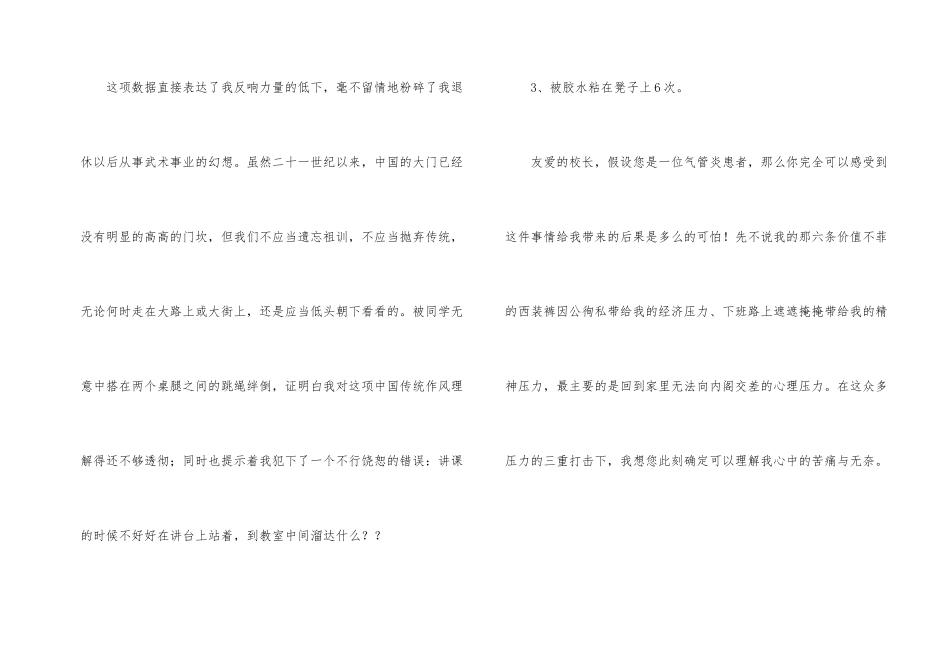 教师致校长的辞职信_第2页